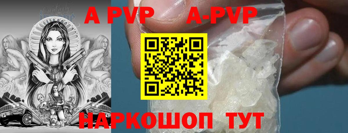 Альфа ПВП Crystall Ртищево