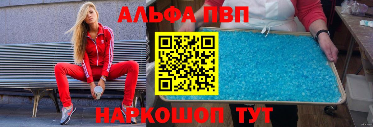 Alpha-PVP  A-PVP кристаллы  Вход с VPN  Ртищево  A-PVP крисы CK 