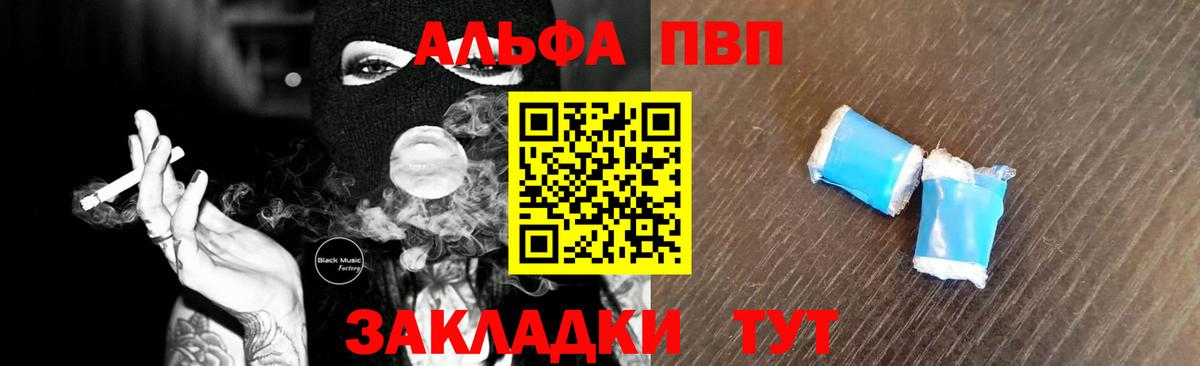 Alpha-PVP мука Ртищево