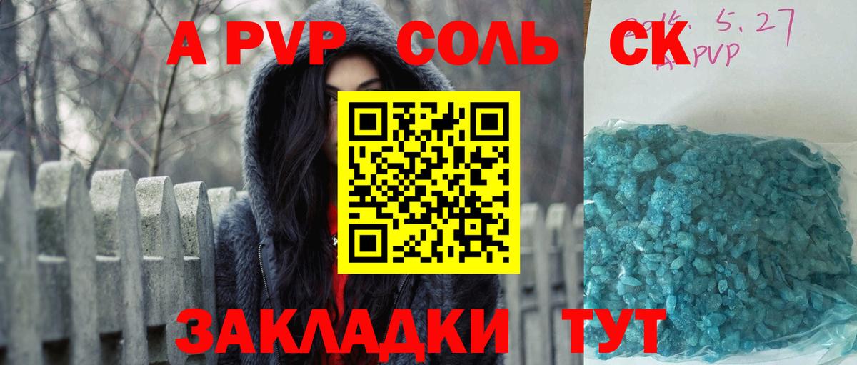 Alfa_PVP СК КРИС  Alfa_PVP Соль  Ртищево  А ПВП крисы CK 