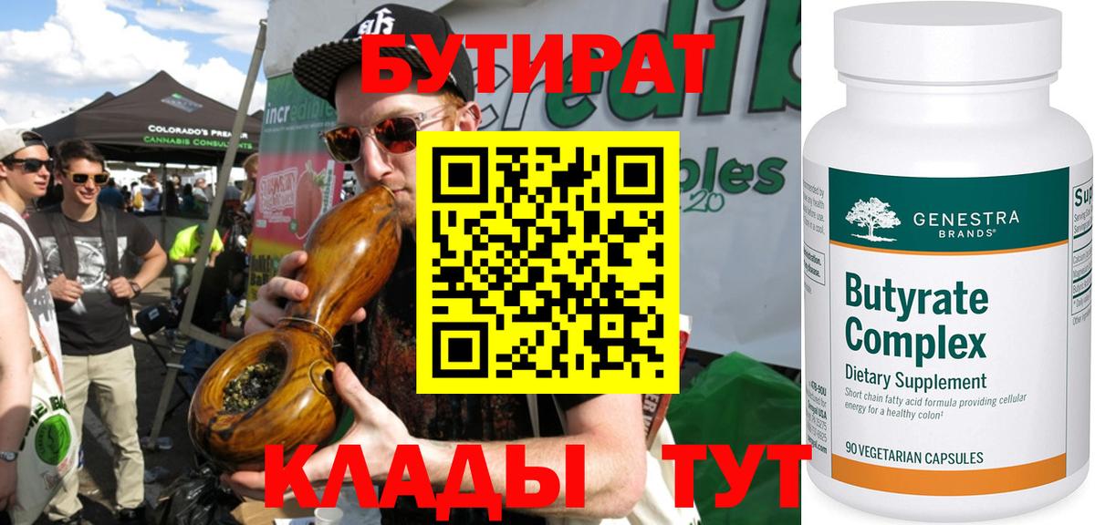 БУТИРАТ буратино Ртищево