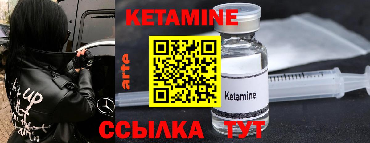 КЕТАМИН VHQ  Ртищево  КЕТАМИН ketamine 