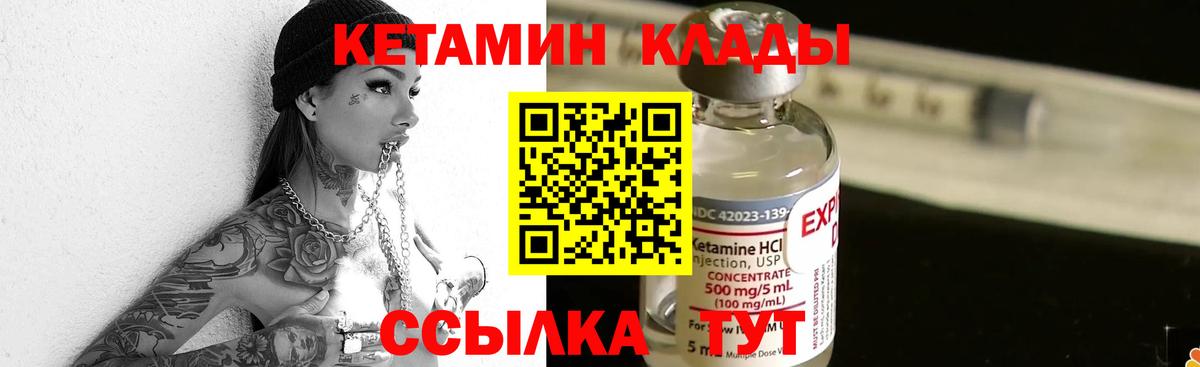 КЕТАМИН ketamine  Вход с VPN  Ртищево 