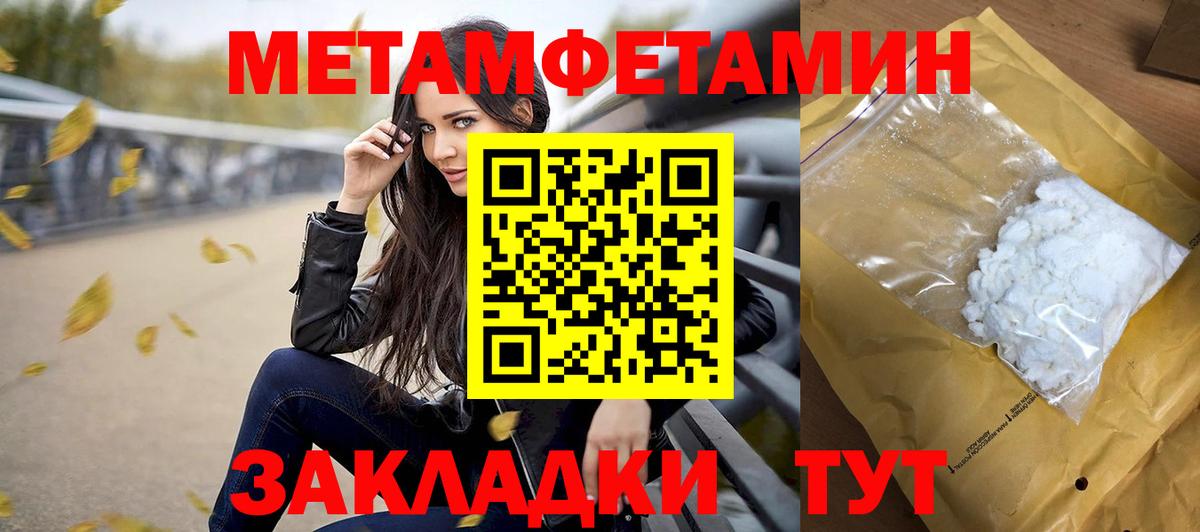 МЕТАМФЕТАМИН мет  Метамфетамин  МЕТАМФЕТАМИН мет  Ртищево 